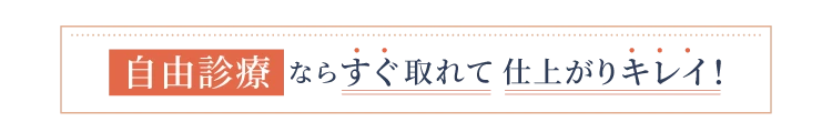 保険適用の液体窒素両方は必ずシミになります