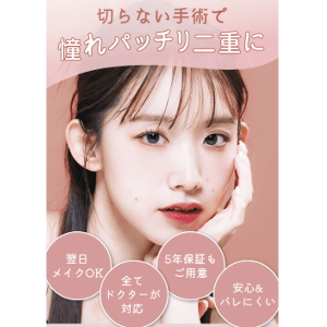 共立美容外科