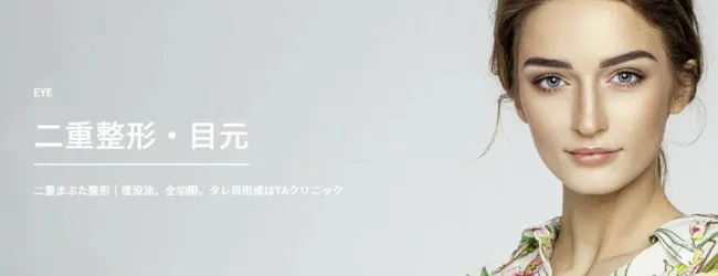 TAクリニック